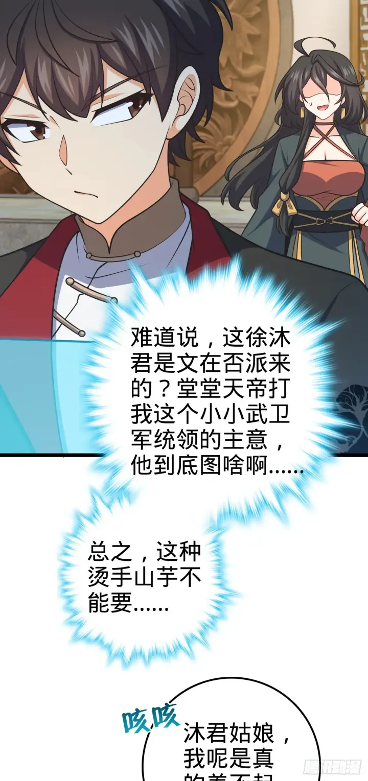 漫画《大王饶命》594 美人间谍第14张图