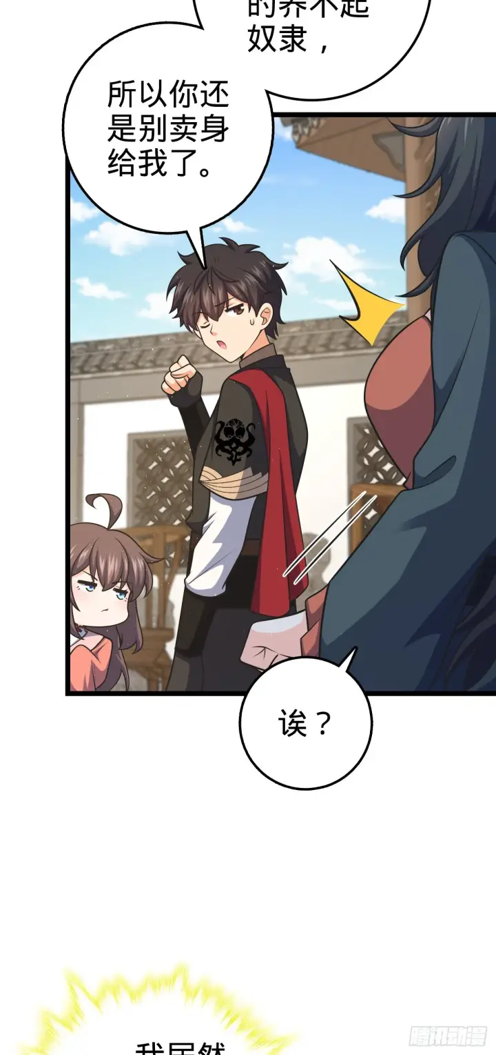 漫画《大王饶命》594 美人间谍第15张图