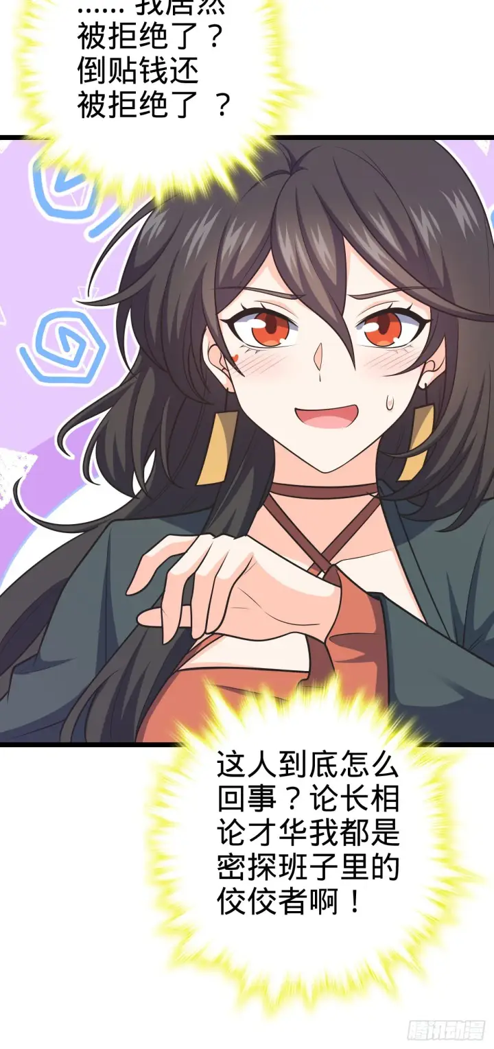 漫画《大王饶命》594 美人间谍第16张图