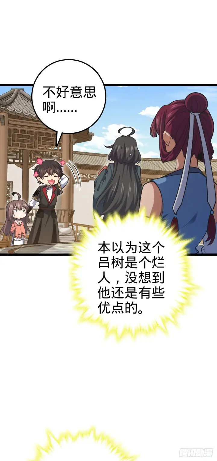 漫画《大王饶命》594 美人间谍第17张图