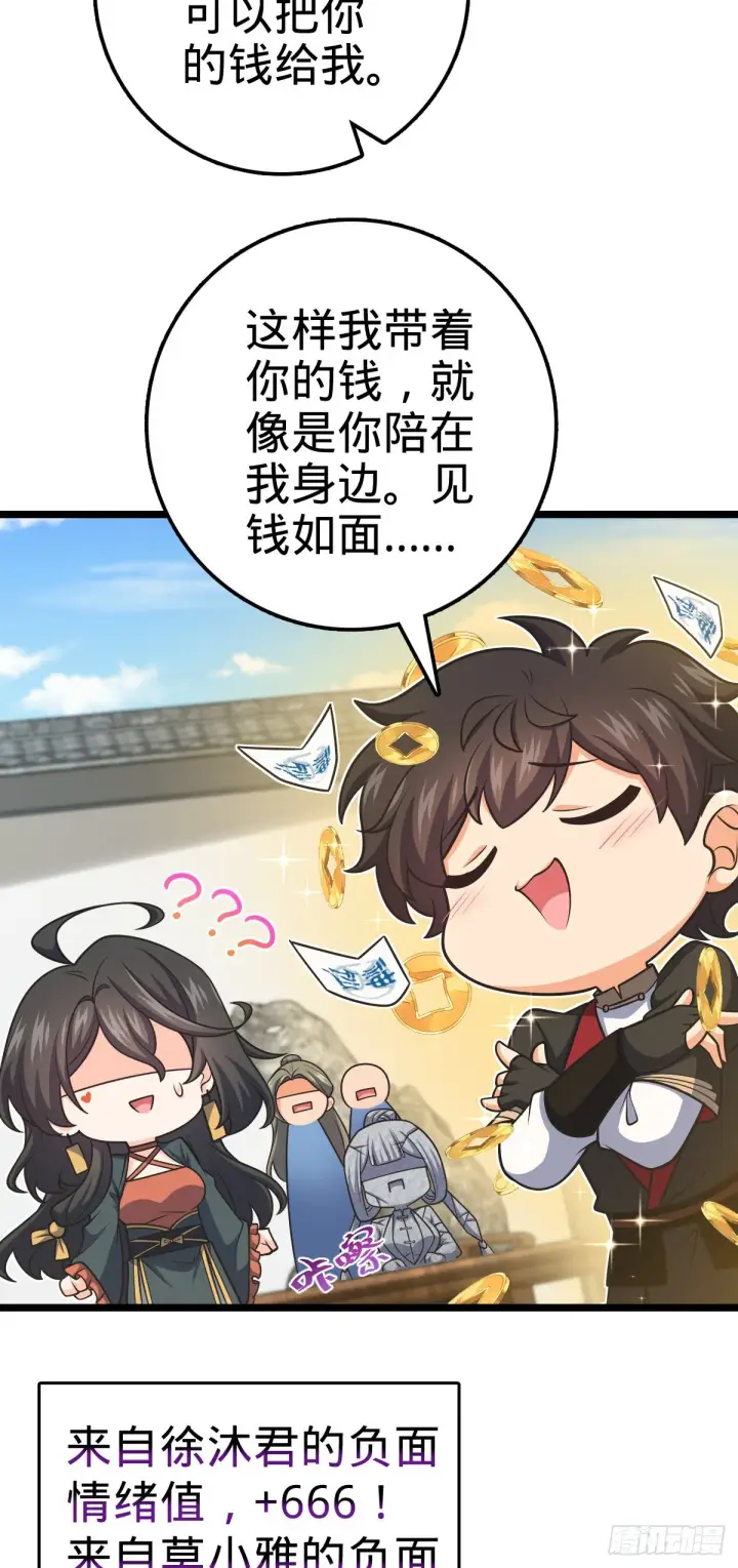漫画《大王饶命》594 美人间谍第21张图