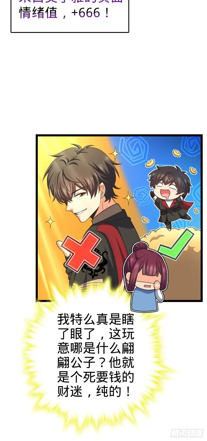 漫画《大王饶命》594 美人间谍第22张图