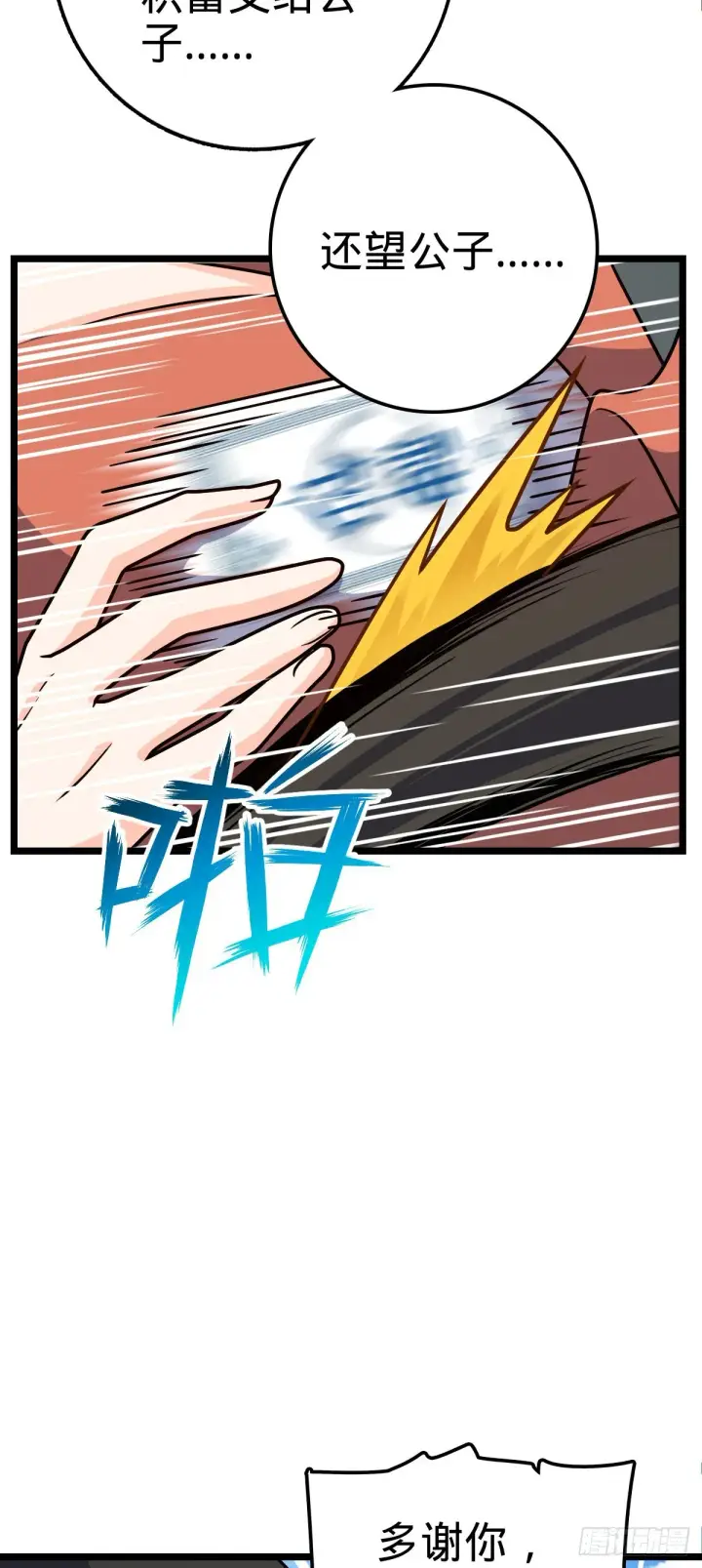 漫画《大王饶命》594 美人间谍第24张图