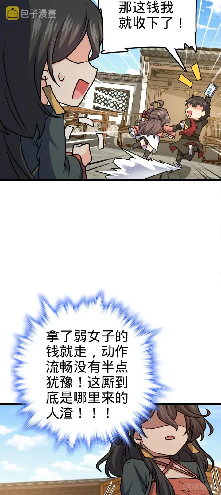 漫画《大王饶命》594 美人间谍第25张图