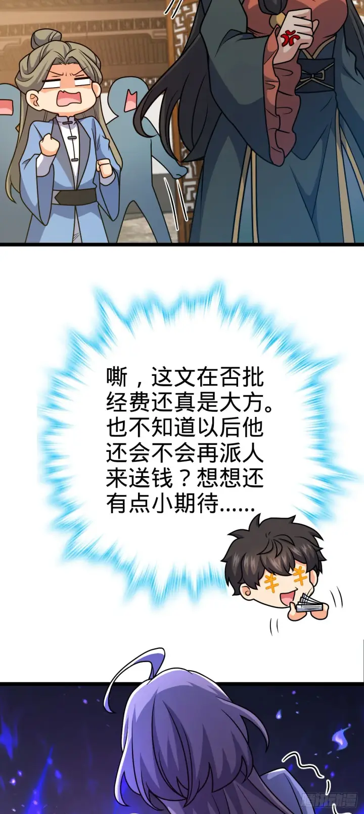 漫画《大王饶命》594 美人间谍第26张图