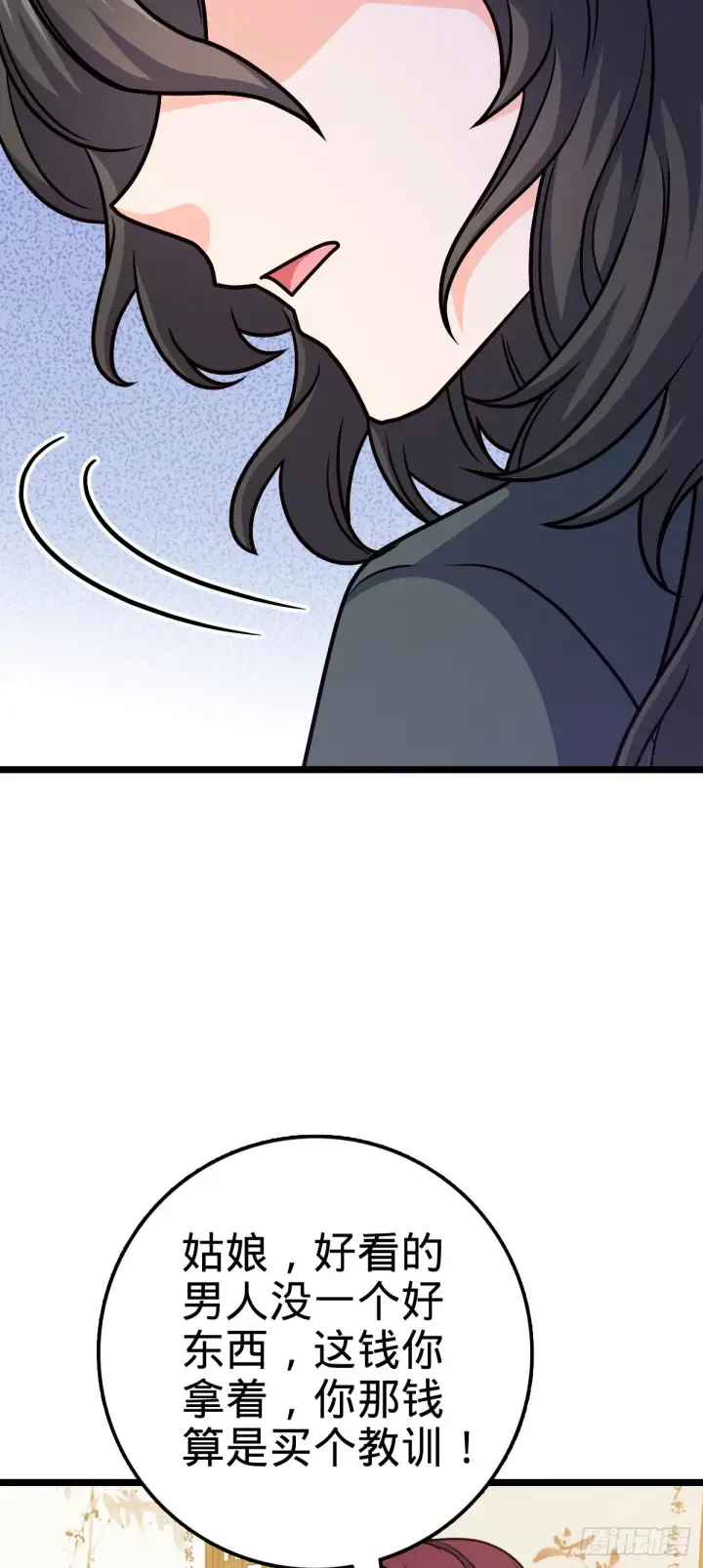 漫画《大王饶命》594 美人间谍第28张图