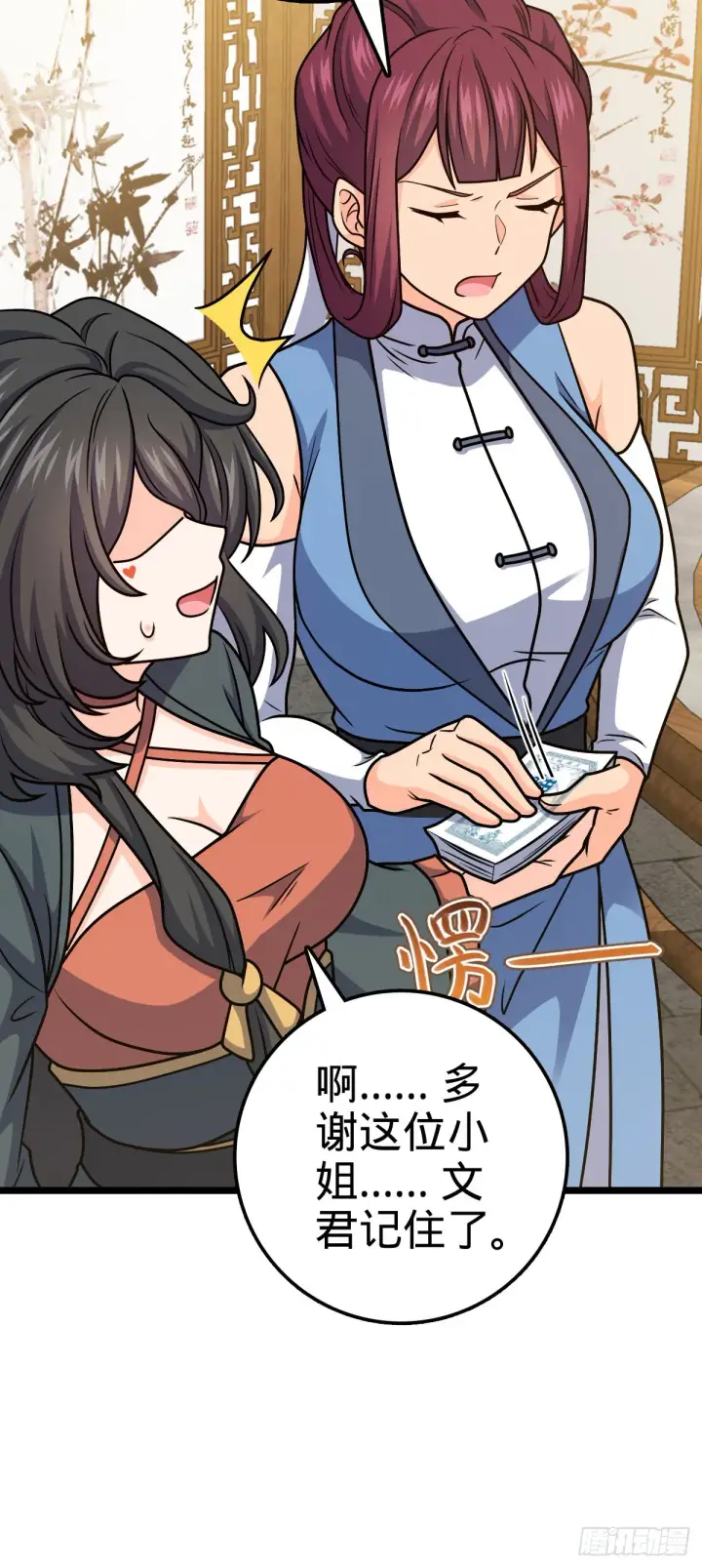 漫画《大王饶命》594 美人间谍第29张图