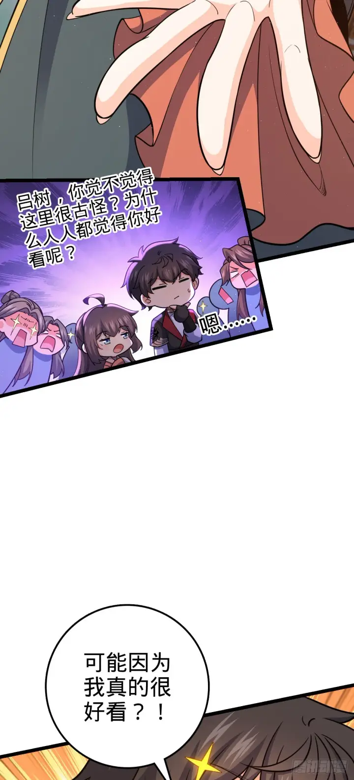 漫画《大王饶命》594 美人间谍第3张图