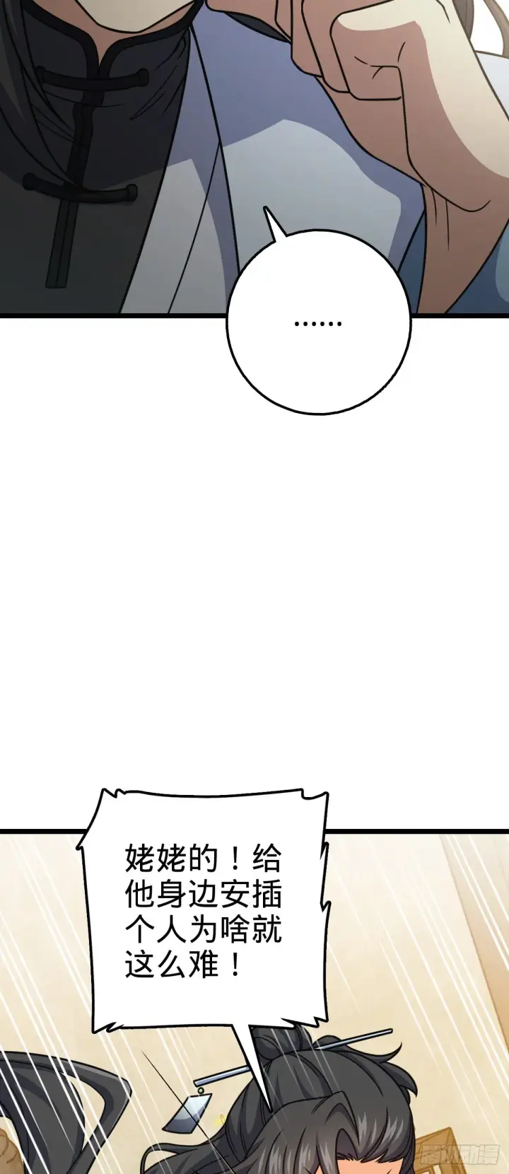 漫画《大王饶命》594 美人间谍第36张图