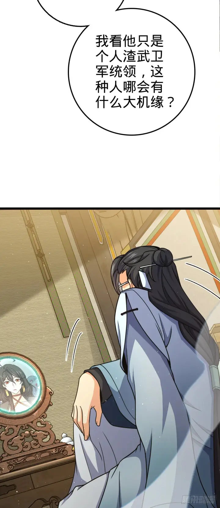 漫画《大王饶命》594 美人间谍第41张图