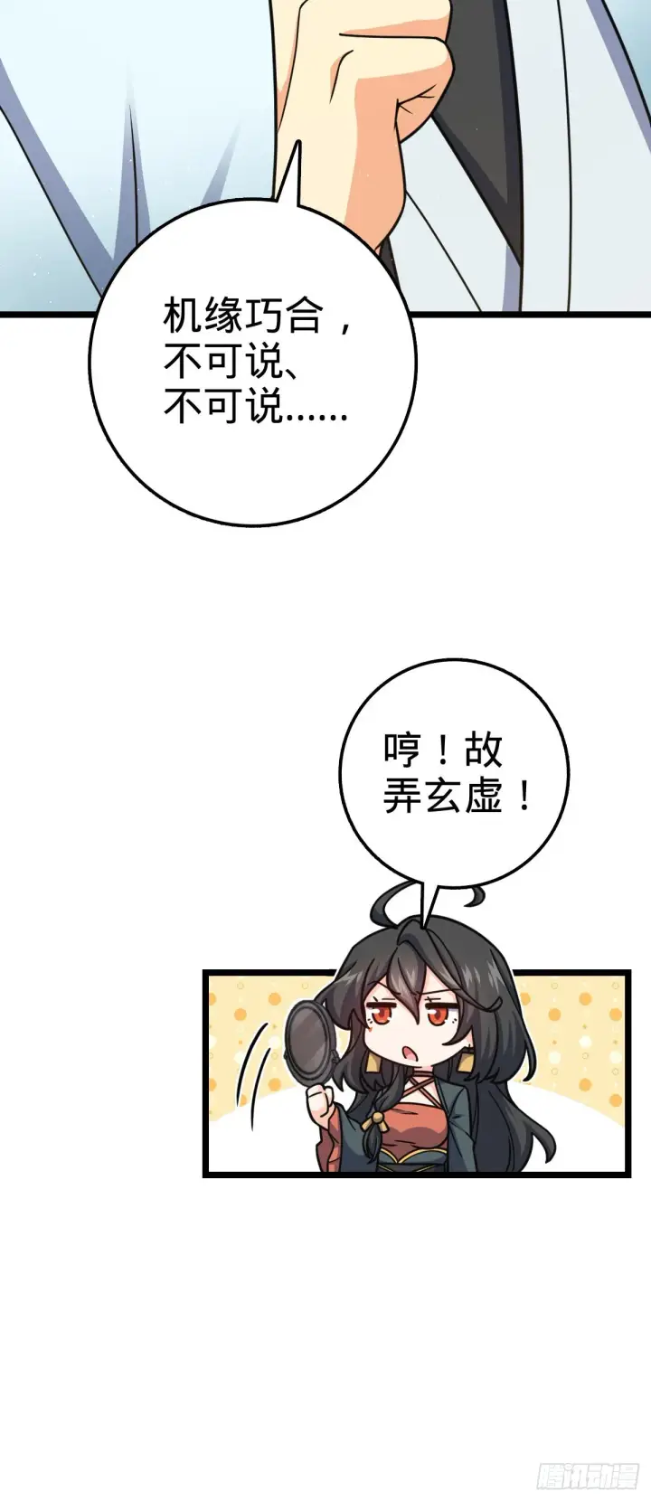 漫画《大王饶命》594 美人间谍第43张图