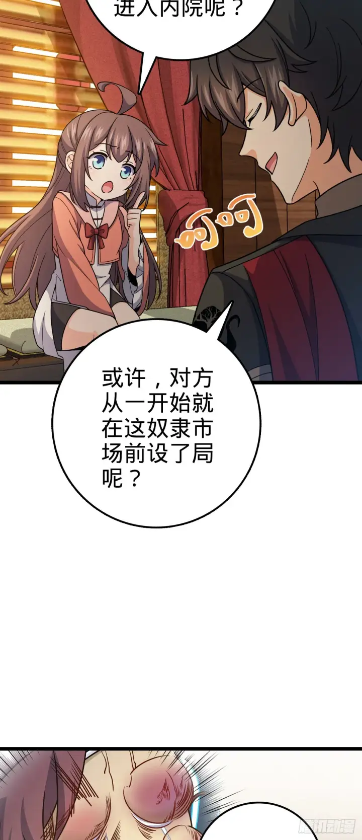 漫画《大王饶命》594 美人间谍第49张图