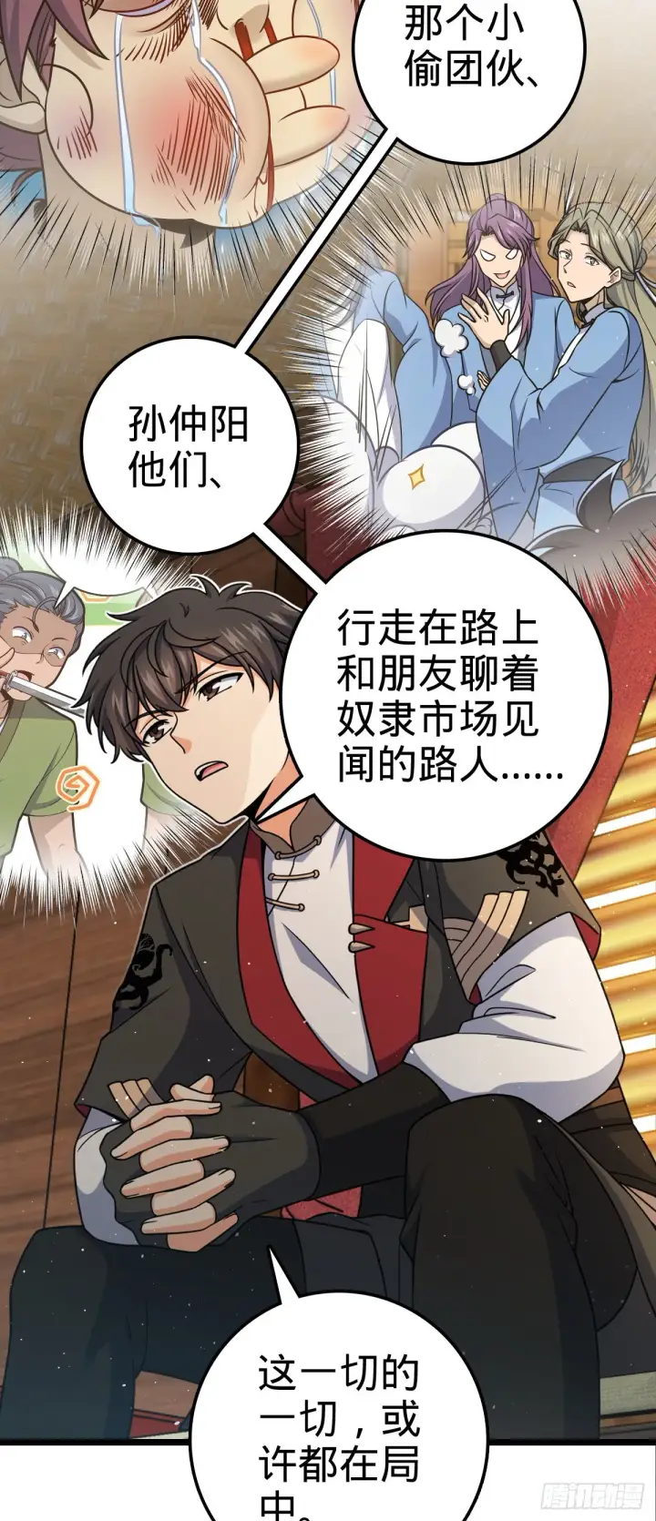 漫画《大王饶命》594 美人间谍第50张图