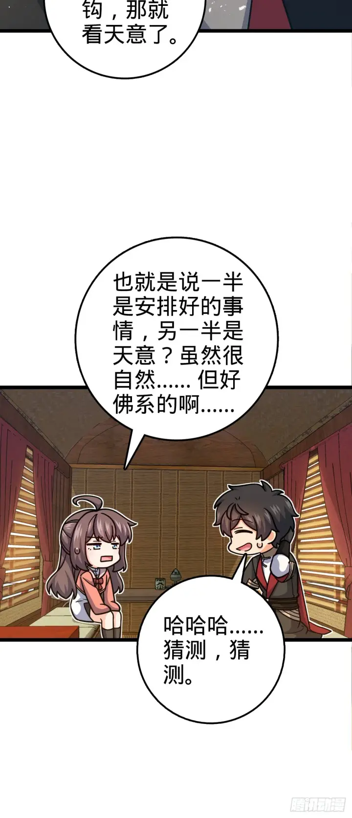 漫画《大王饶命》594 美人间谍第54张图