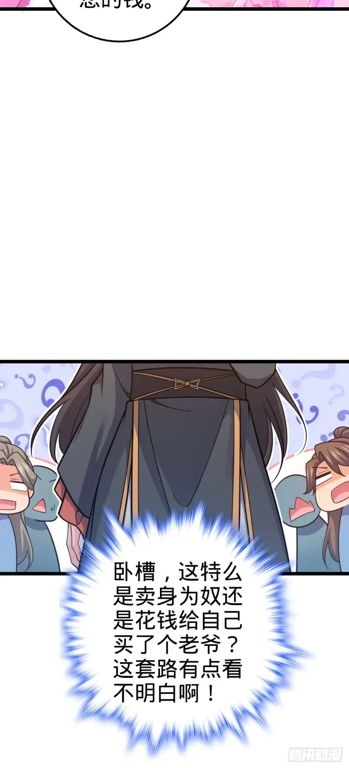 漫画《大王饶命》594 美人间谍第7张图