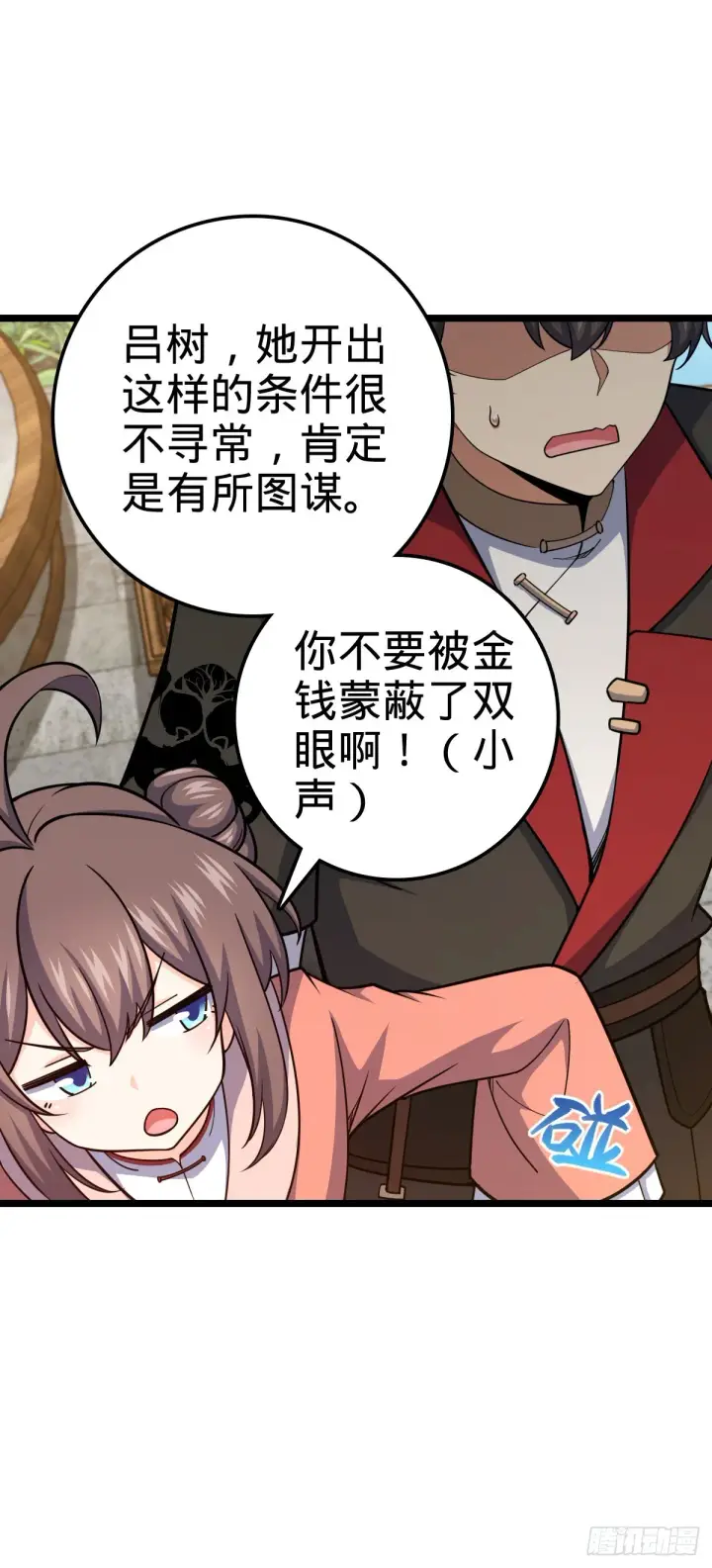 漫画《大王饶命》594 美人间谍第8张图