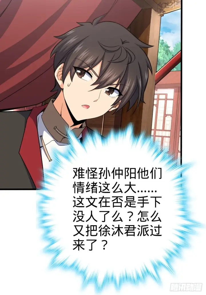 漫画《大王饶命》595 偷袭第16张图