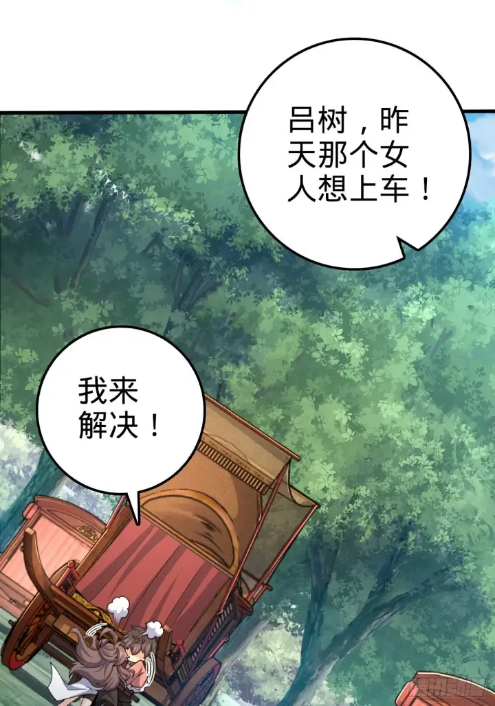 漫画《大王饶命》595 偷袭第17张图