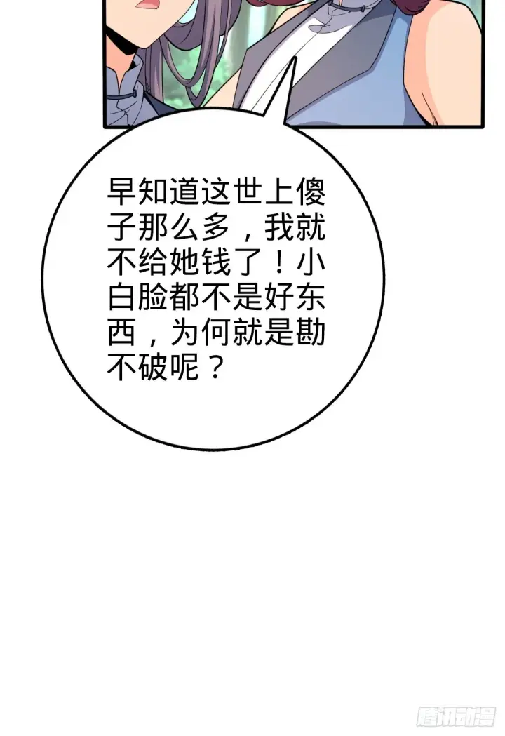 漫画《大王饶命》595 偷袭第19张图