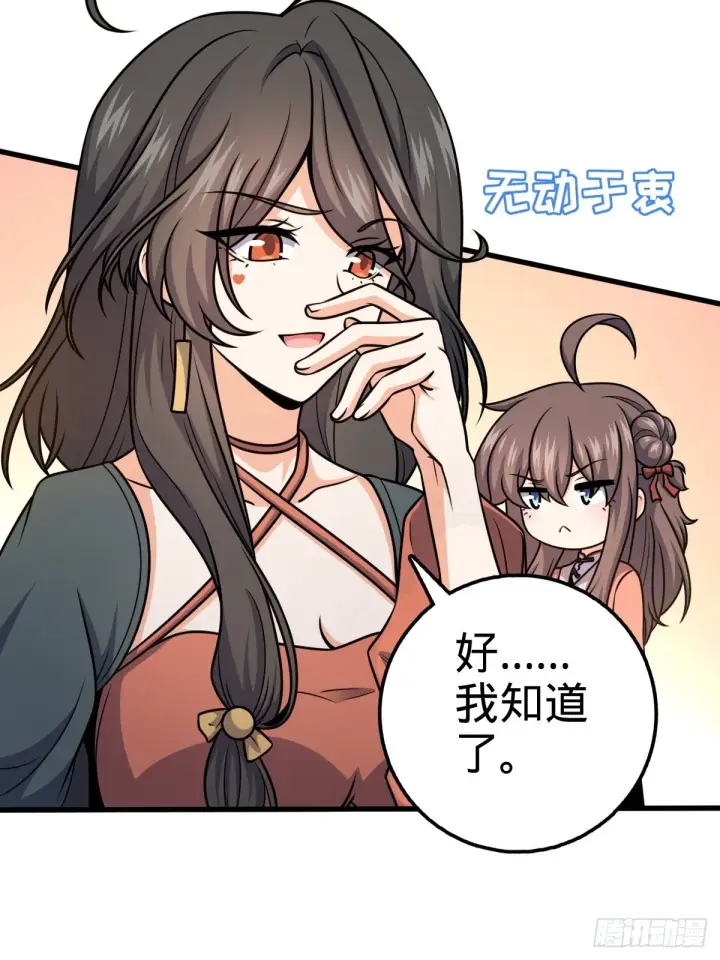 漫画《大王饶命》595 偷袭第30张图