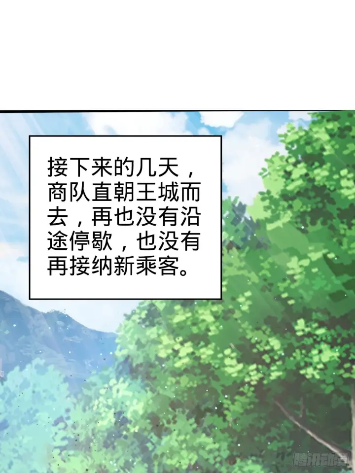漫画《大王饶命》595 偷袭第32张图