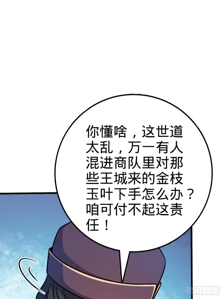 漫画《大王饶命》595 偷袭第35张图