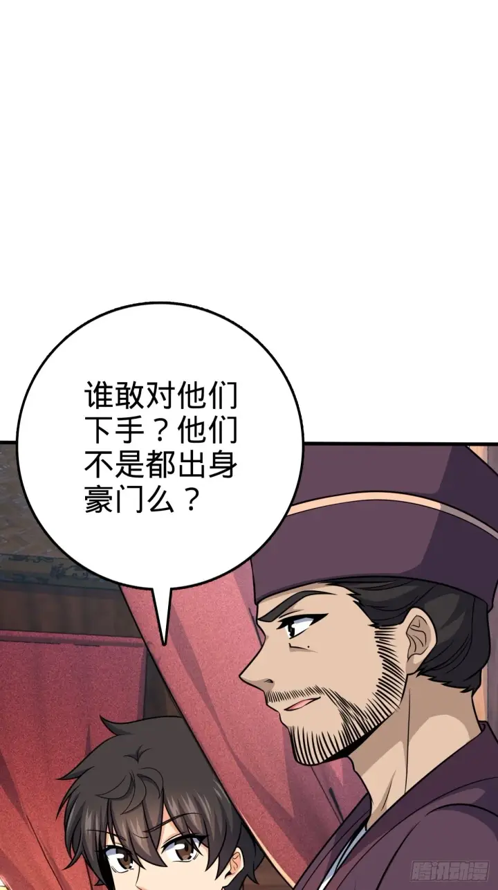 漫画《大王饶命》595 偷袭第38张图