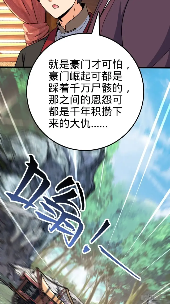 漫画《大王饶命》595 偷袭第39张图