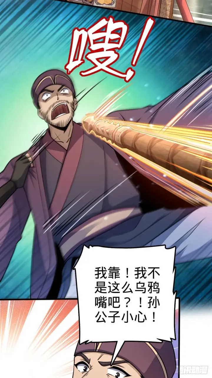 漫画《大王饶命》595 偷袭第41张图