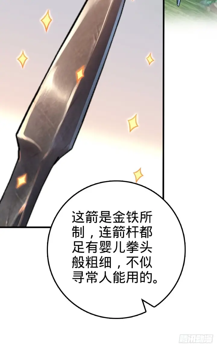 漫画《大王饶命》595 偷袭第50张图