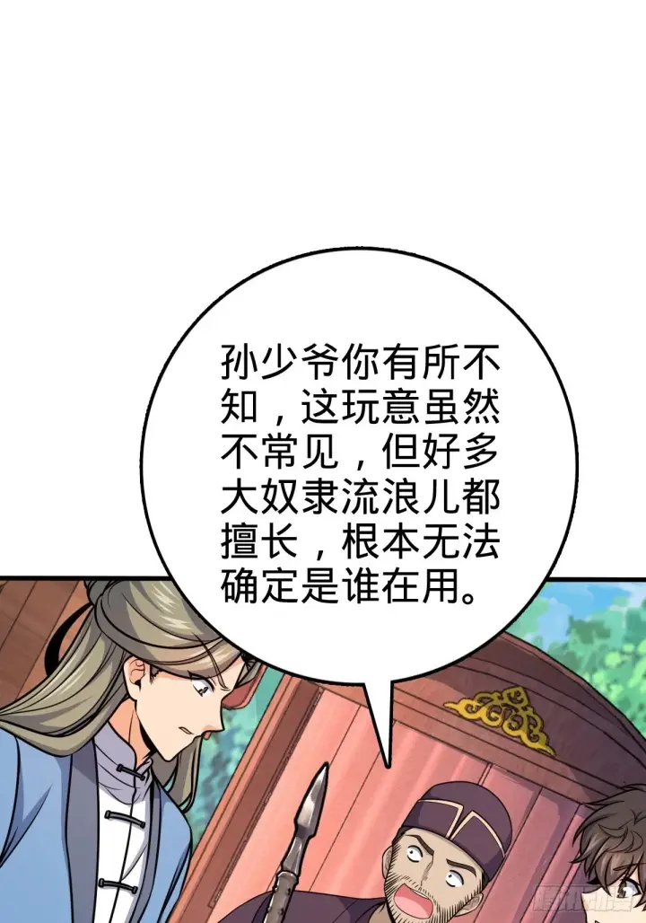 漫画《大王饶命》595 偷袭第51张图
