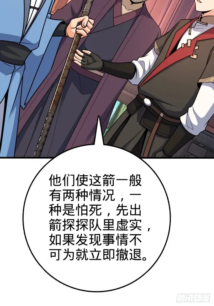 漫画《大王饶命》595 偷袭第52张图