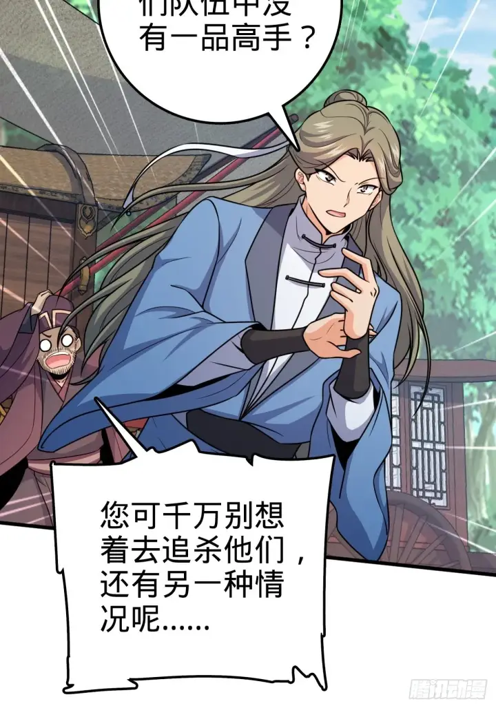 漫画《大王饶命》595 偷袭第55张图
