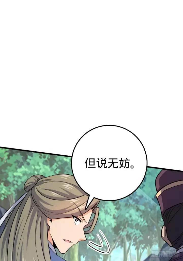 漫画《大王饶命》595 偷袭第56张图