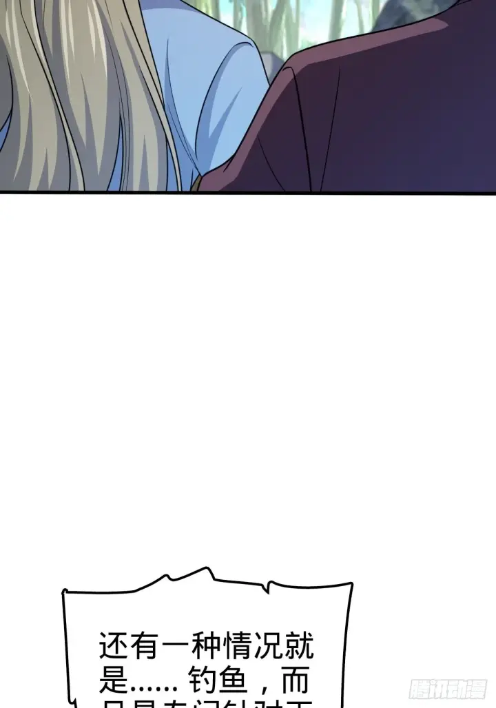 漫画《大王饶命》595 偷袭第57张图