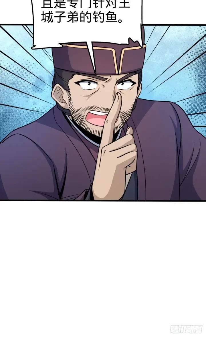 漫画《大王饶命》595 偷袭第58张图