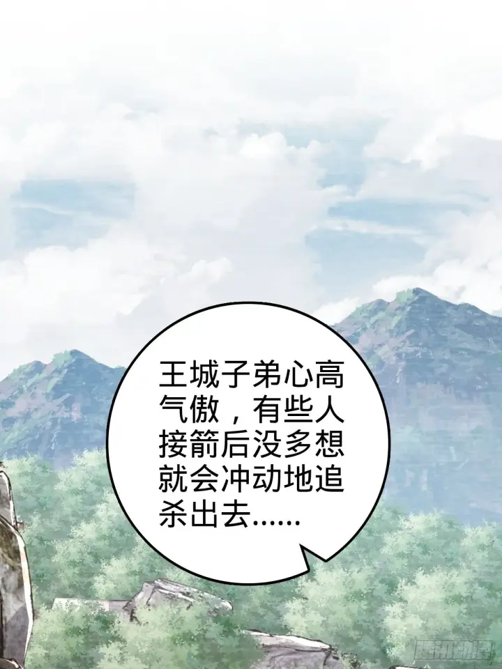 漫画《大王饶命》595 偷袭第59张图