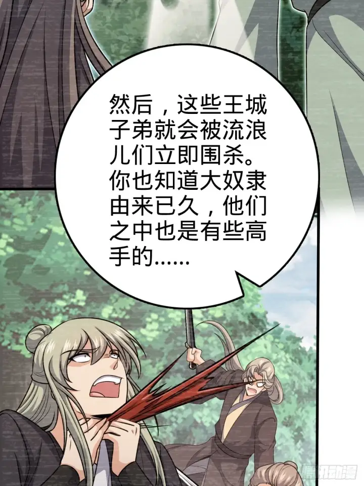 漫画《大王饶命》595 偷袭第61张图