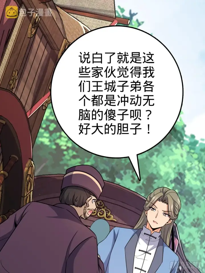 漫画《大王饶命》595 偷袭第63张图