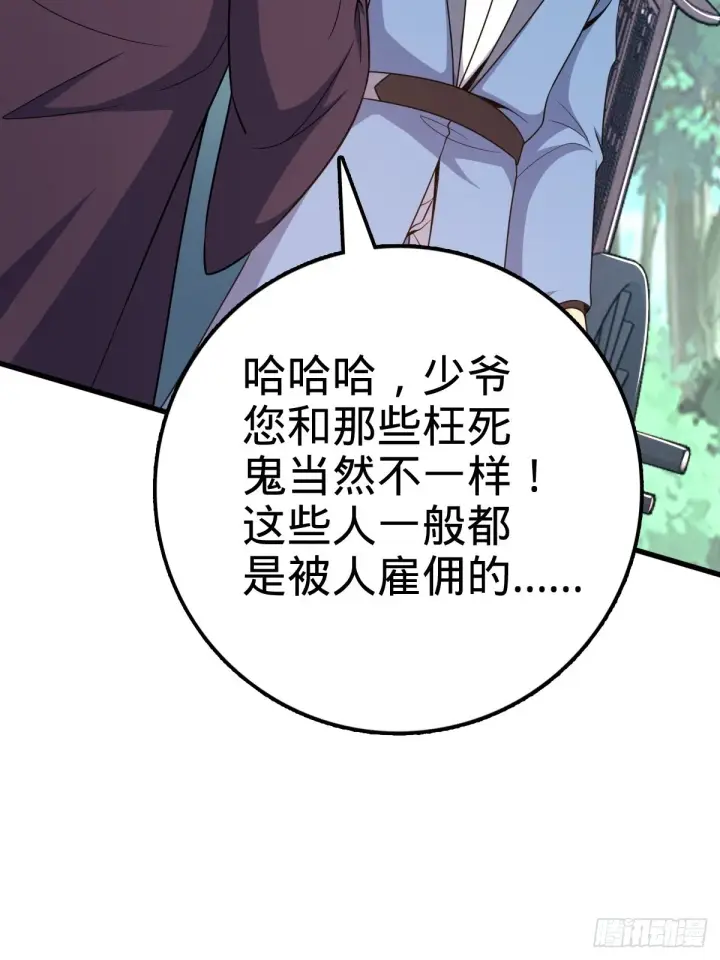 漫画《大王饶命》595 偷袭第64张图