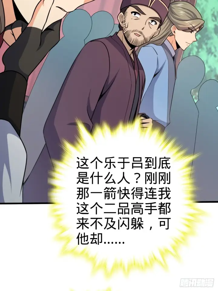 漫画《大王饶命》595 偷袭第66张图