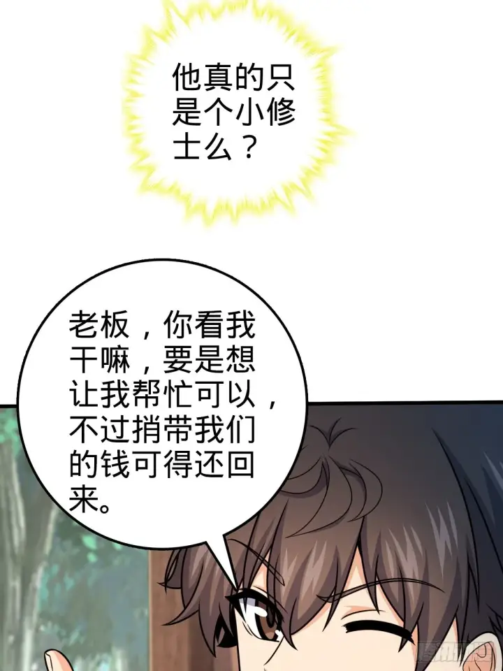 漫画《大王饶命》595 偷袭第67张图