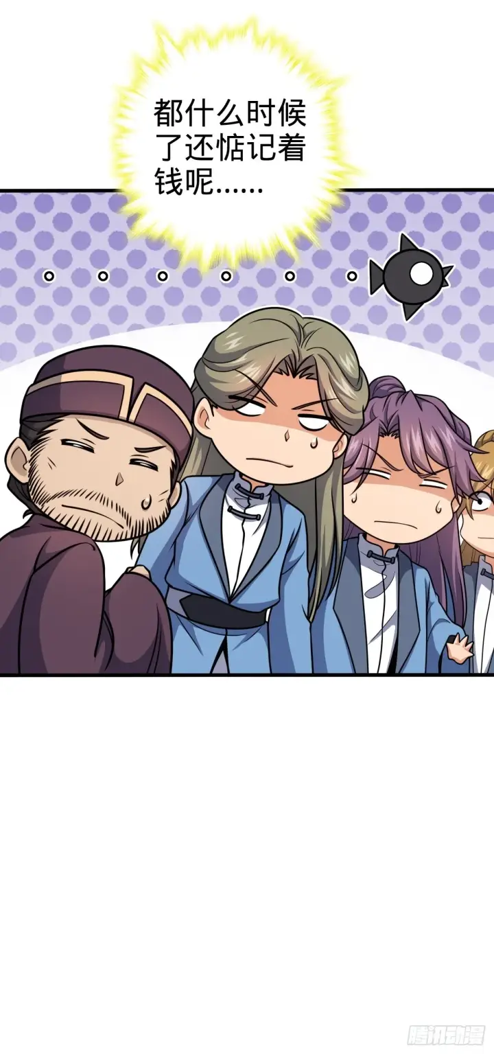 漫画《大王饶命》595 偷袭第69张图