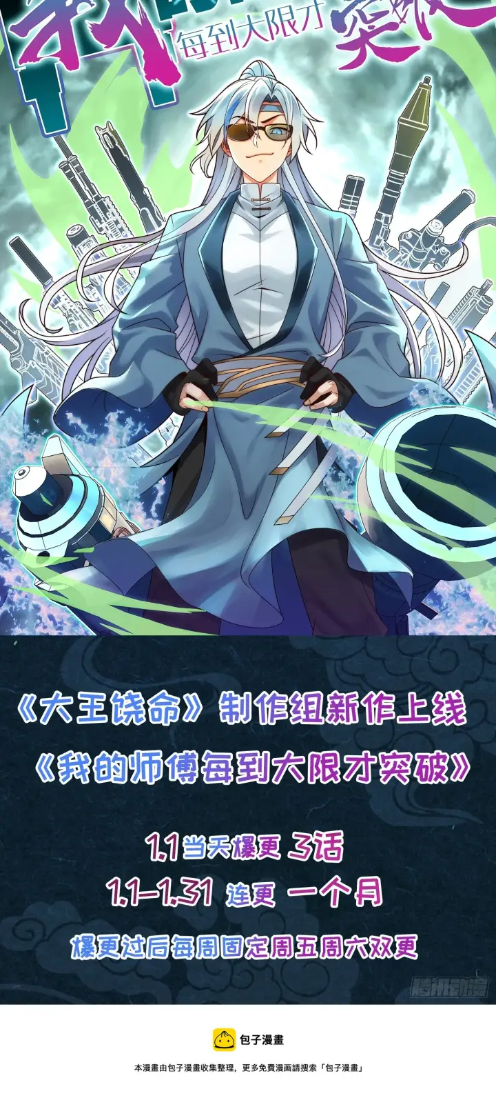 漫画《大王饶命》655 无组织无纪律第70张图