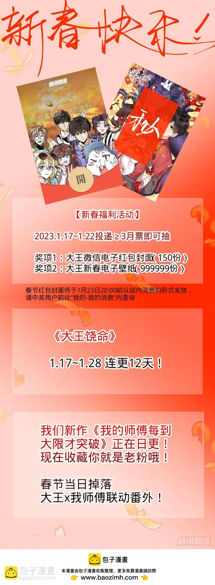漫画《大王饶命》669 阖家团圆第58张图