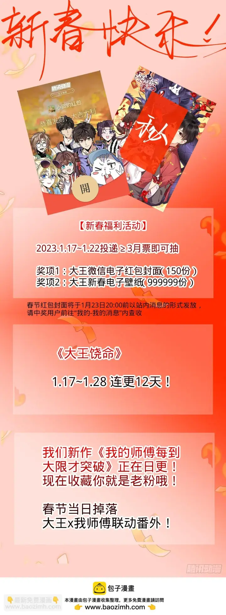漫画《大王饶命》671 接受印记？（春节快乐！第59张图
