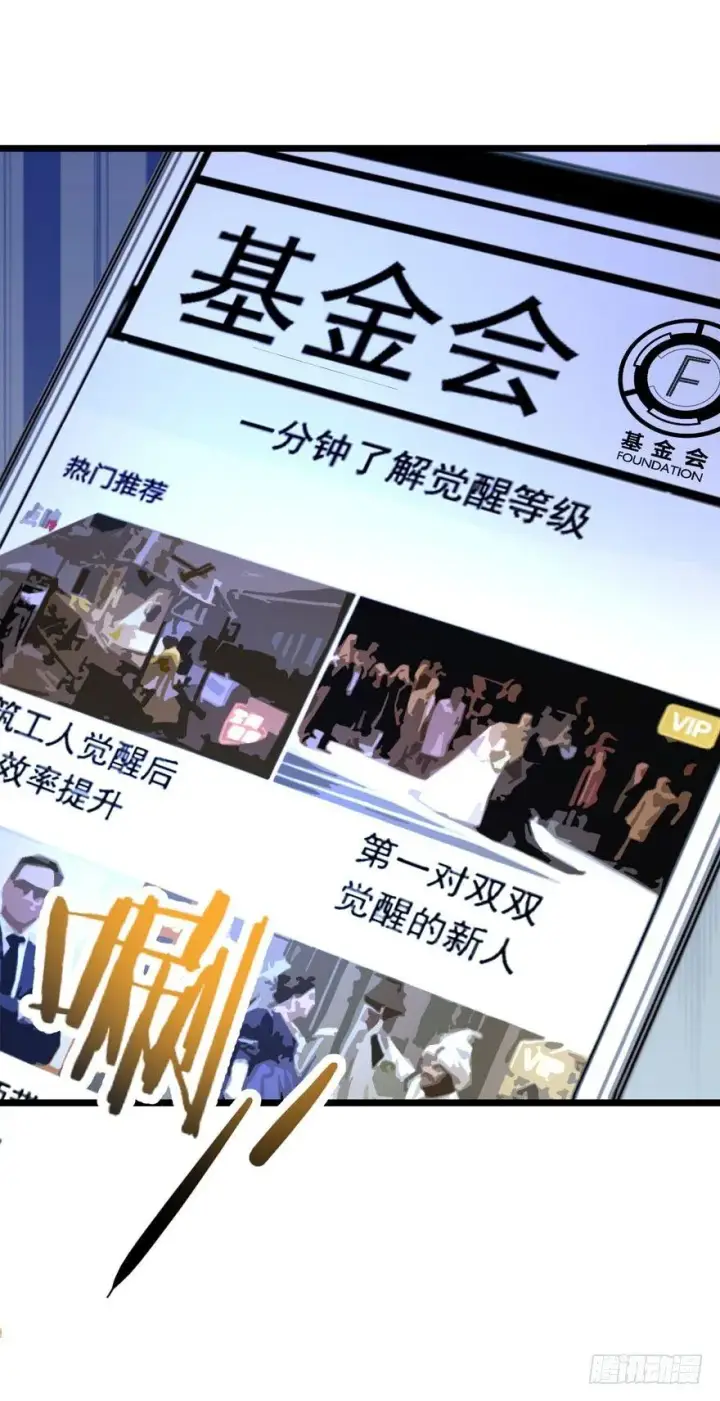 漫画《大王饶命》07 神秘基金会第10张图