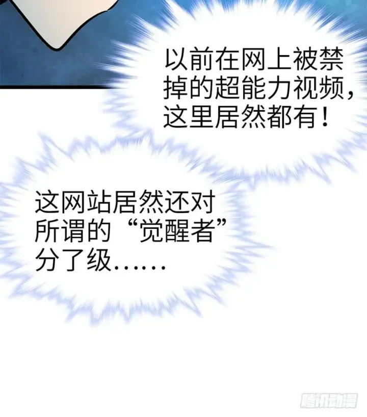 漫画《大王饶命》07 神秘基金会第12张图