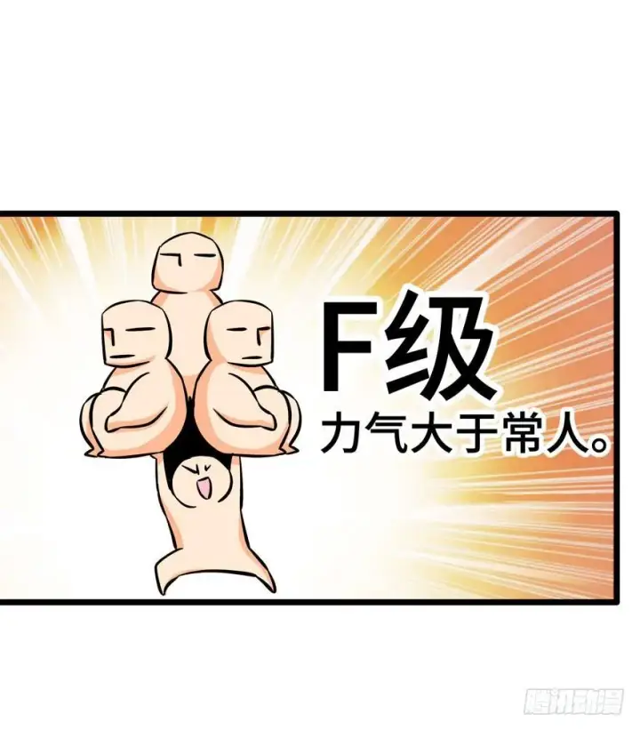 漫画《大王饶命》07 神秘基金会第13张图