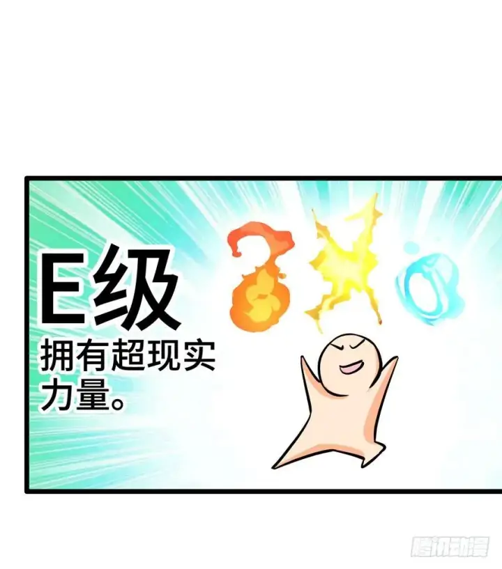 漫画《大王饶命》07 神秘基金会第14张图
